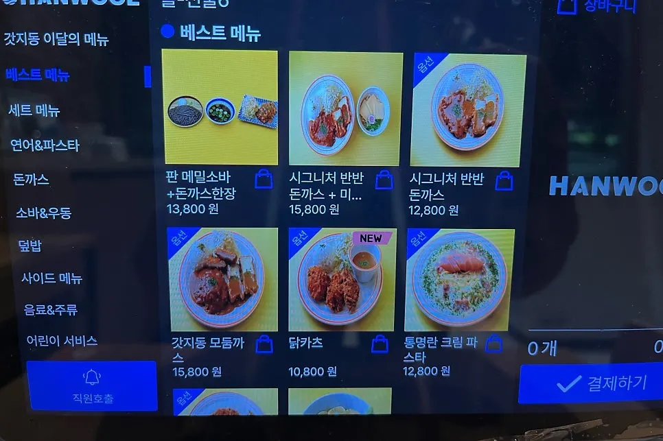 Gatjidong kiosk screen
