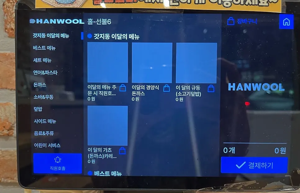 Gatjidong kiosk set-menu screen