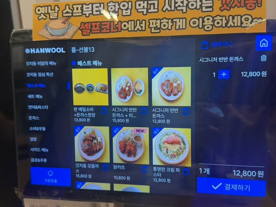 갓지동 노은점 메뉴판