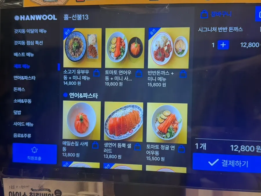 시그니처 반반 돈까스가 표시된 메뉴