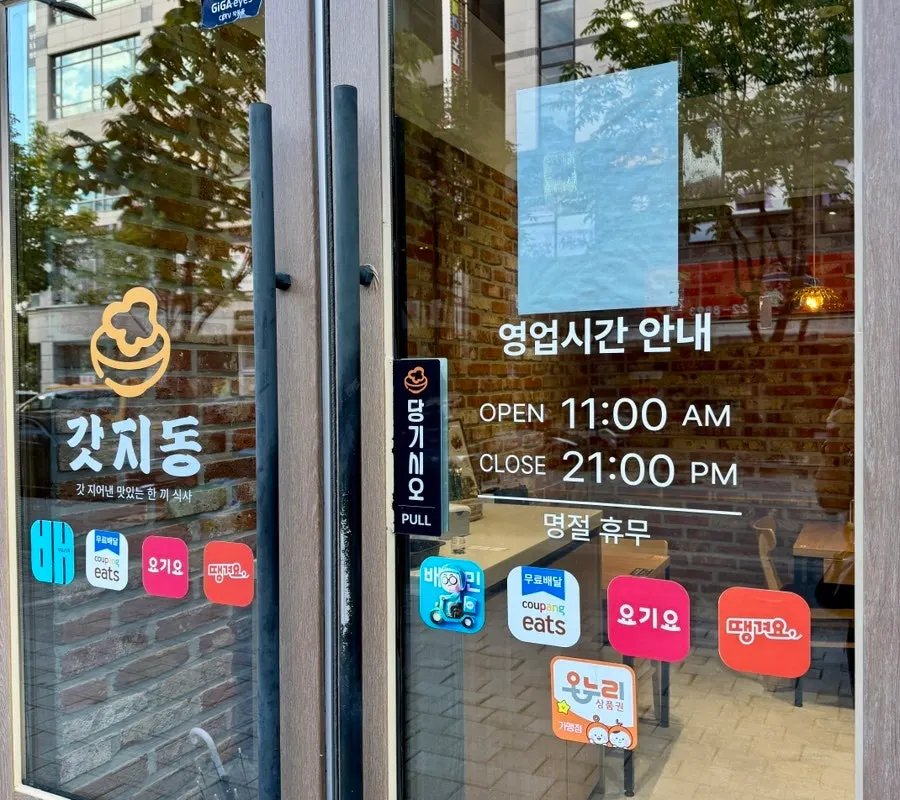 Exterior of Gatjidong Noeun Branch with its yellow sign