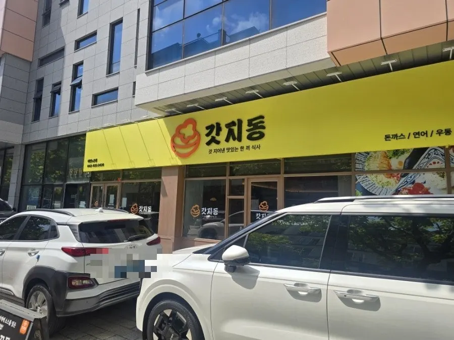 Exterior of Gatjidong Noeun Branch in Noeun-dong, Daejeon