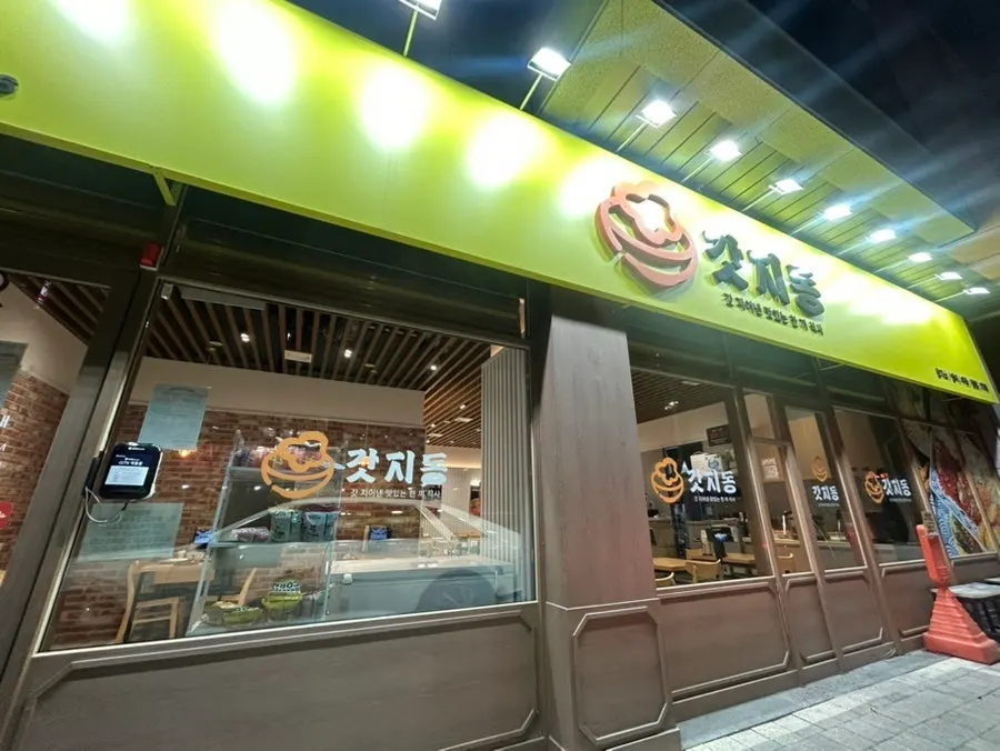 Exterior of Gatjidong Noeun Branch in Jijok-dong, Yuseong-gu, Daejeon