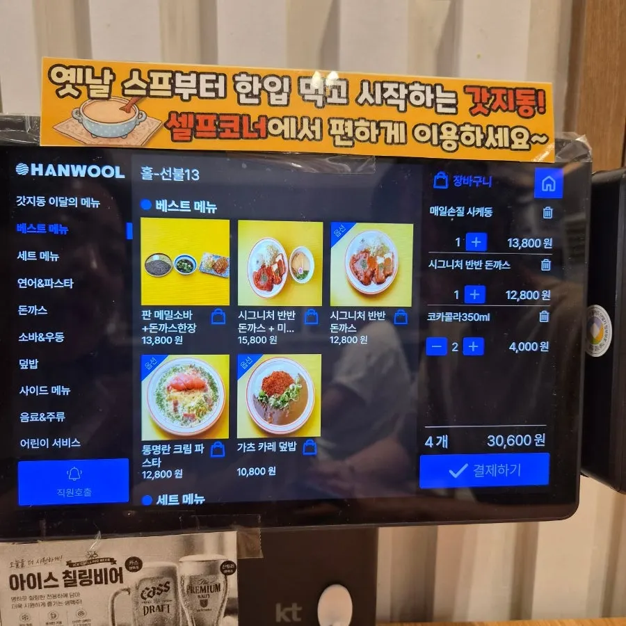 Pork cutlet and rice bowl menu shown on the table tablet