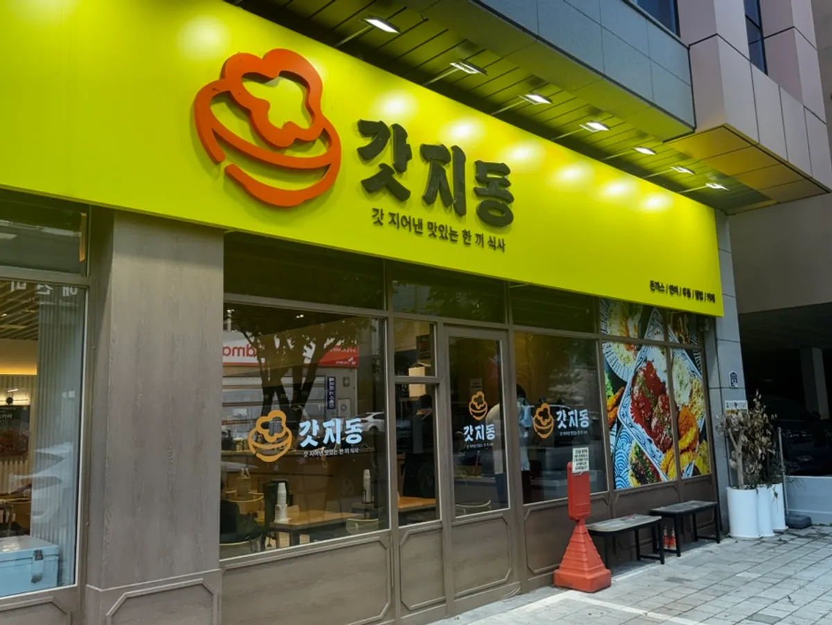 Exterior of Gatjidong Noeun Branch in Yuseong, Daejeon