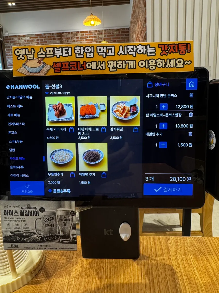 Menu board at Gatjidong Noeun Branch