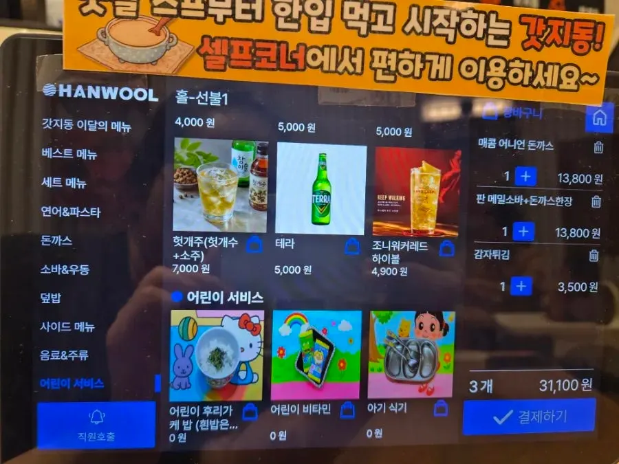 갓지동 노은점 매장 안 모습
