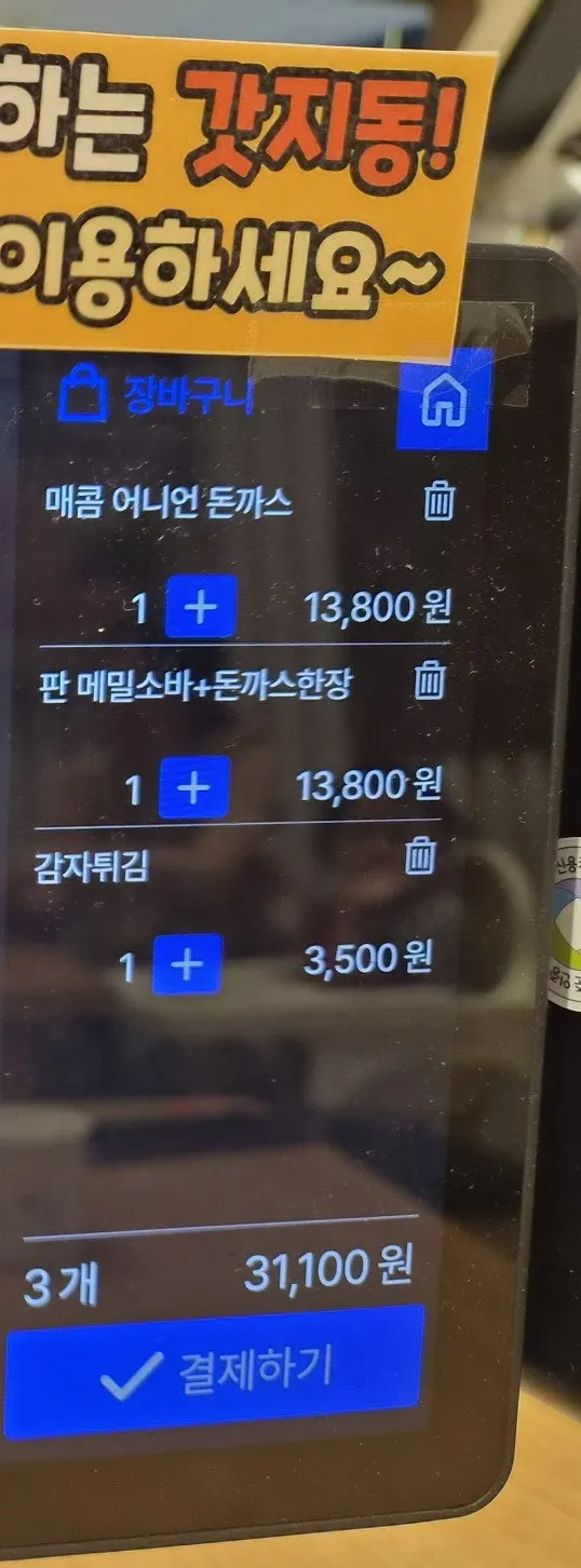 갓지동 돈까스와 소바 메뉴판