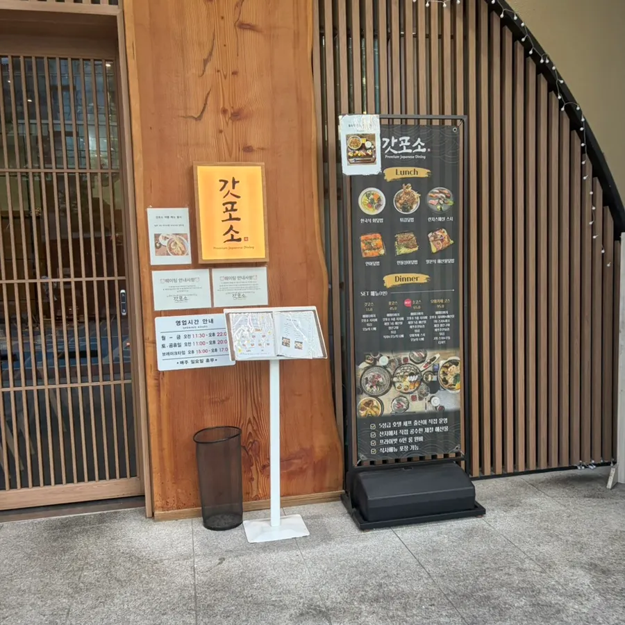 Gapposo's entrance with arched wooden design and menu board