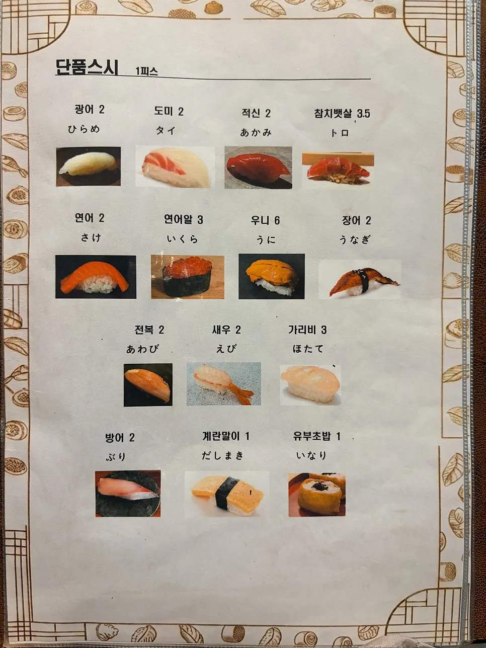 First page of the Gapposo menu