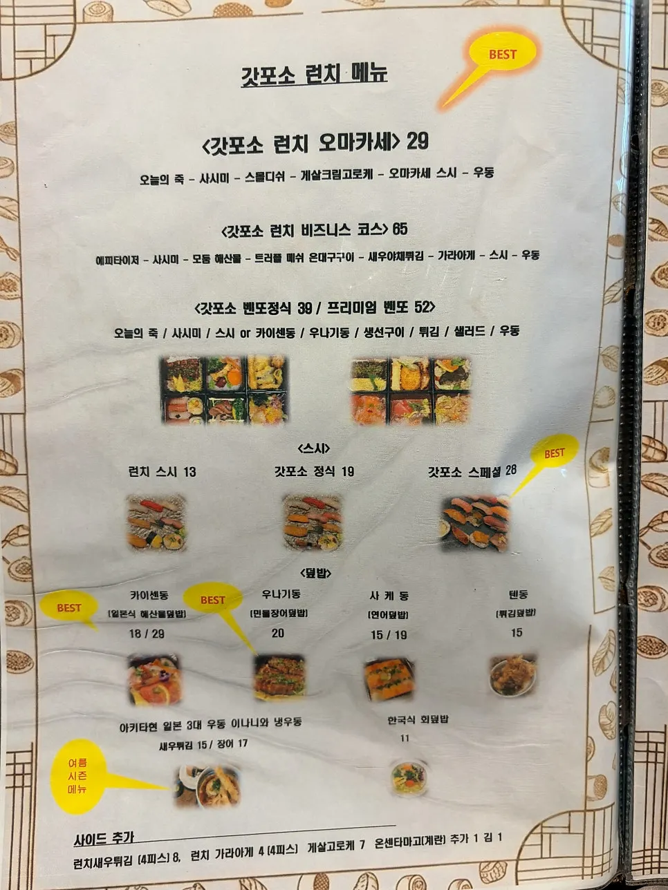 Gapposo lunch course menu page
