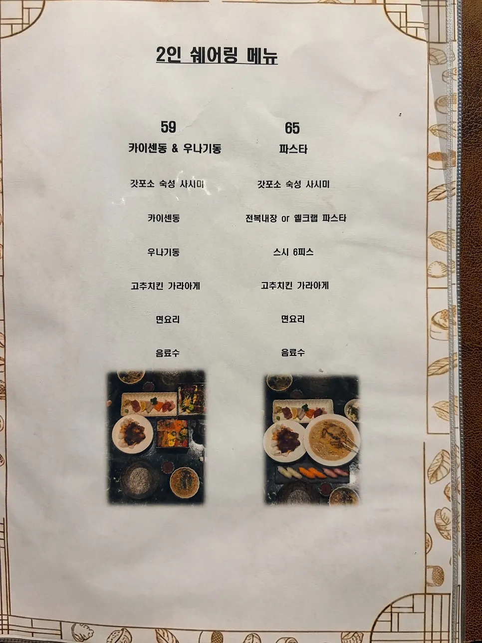 Gapposo hot pot and soup menu page