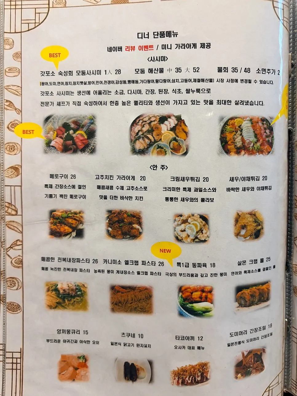 Gapposo donburi menu page