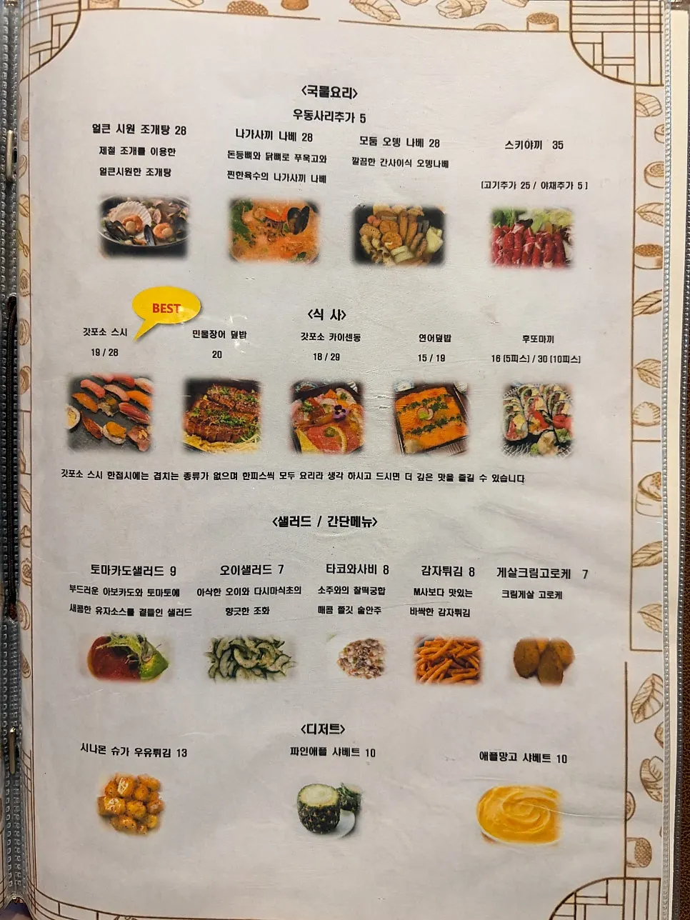 Gapposo sashimi menu page