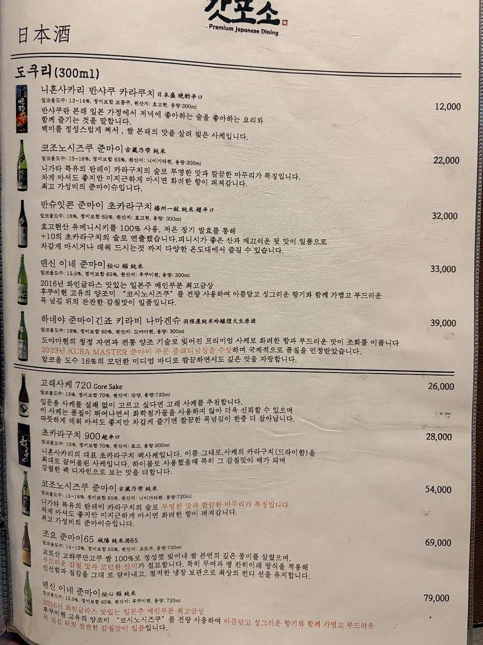 Gapposo drinks menu page