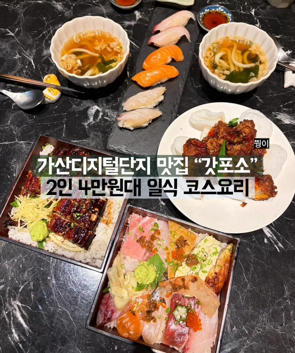 갓포소 주말 2인 메뉴 대표 사진