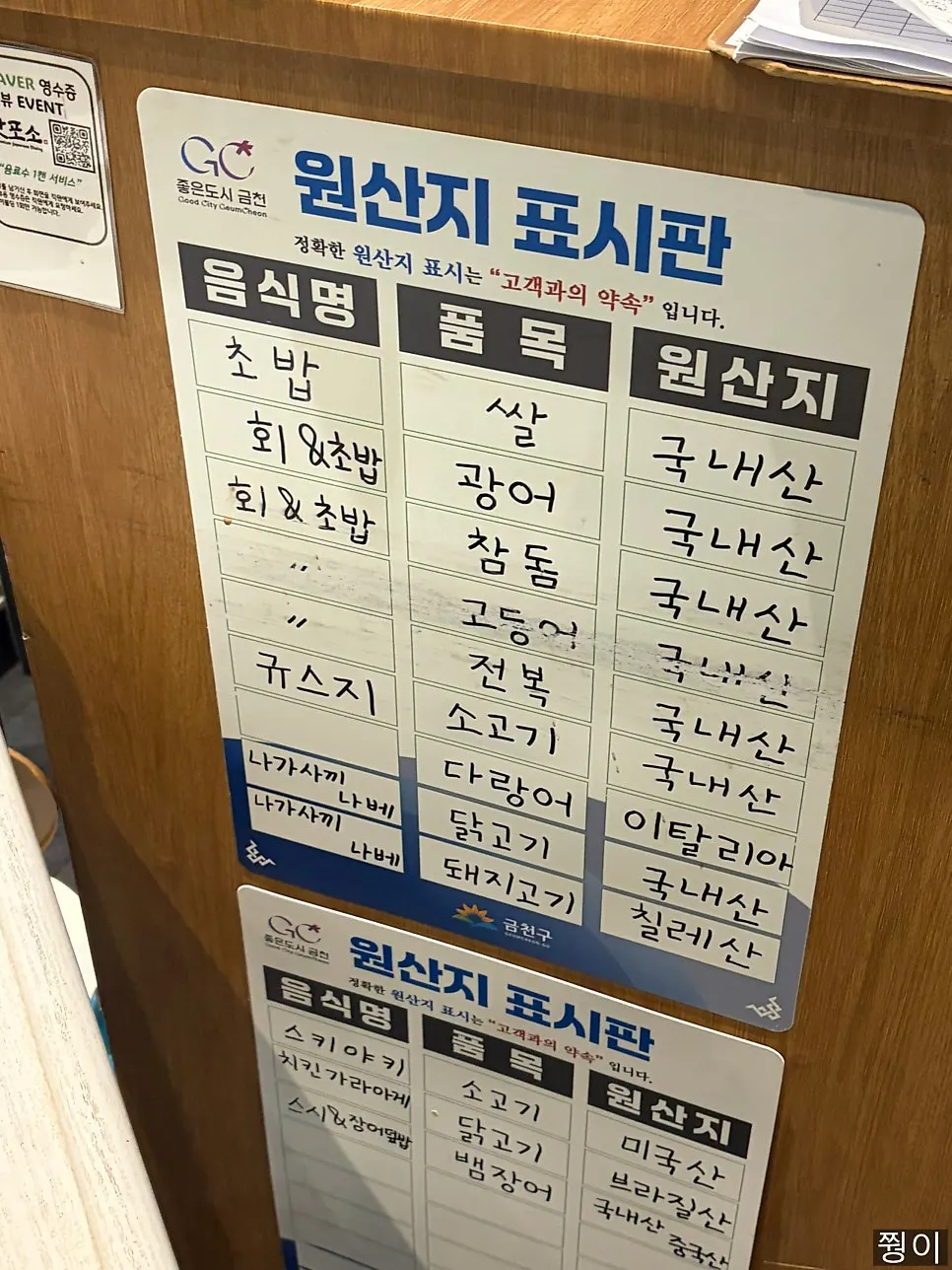 갓포소 원산지 표시판