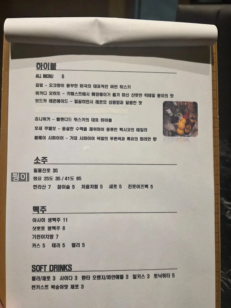 갓포소 세트 메뉴가 적힌 메뉴판
