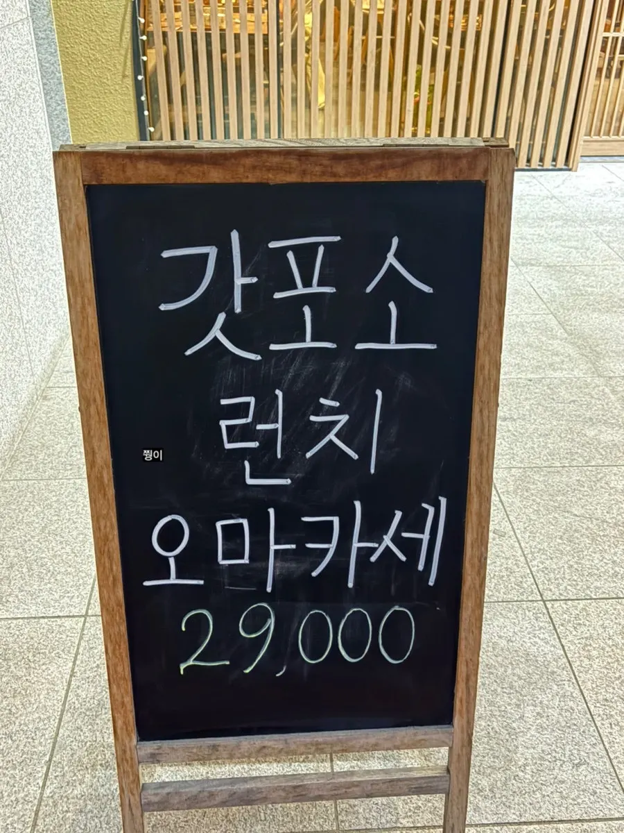 런치 오마카세 안내가 담긴 갓포소 메뉴