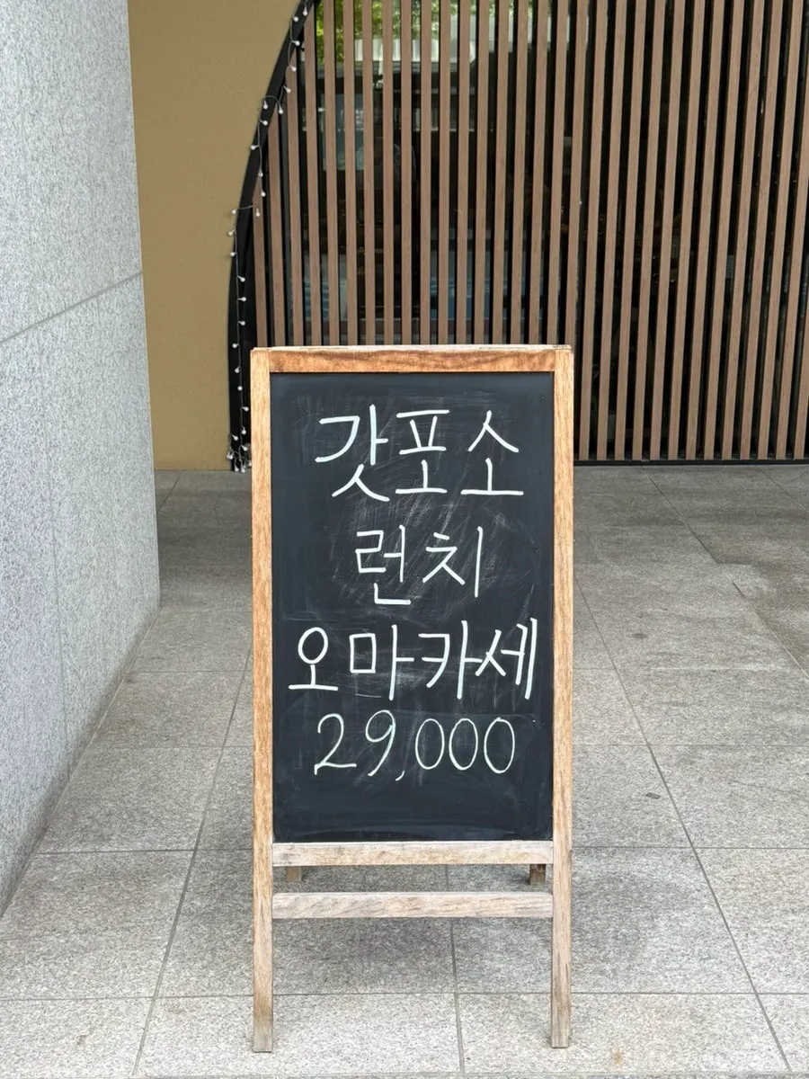 런치 오마카세 29,000원이 적힌 메뉴 안내