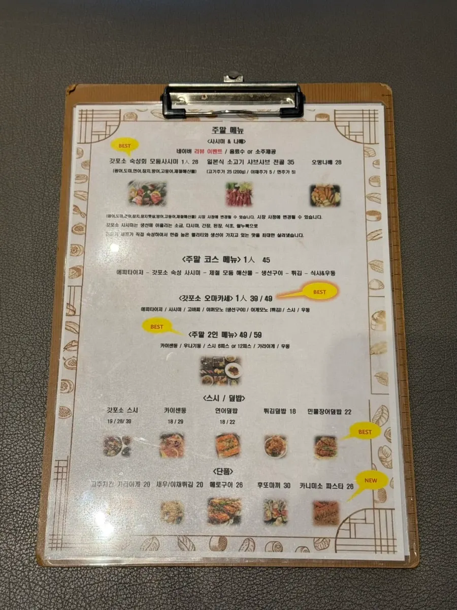 사시미 나베 오마카세가 적힌 갓포소 주말 메뉴판