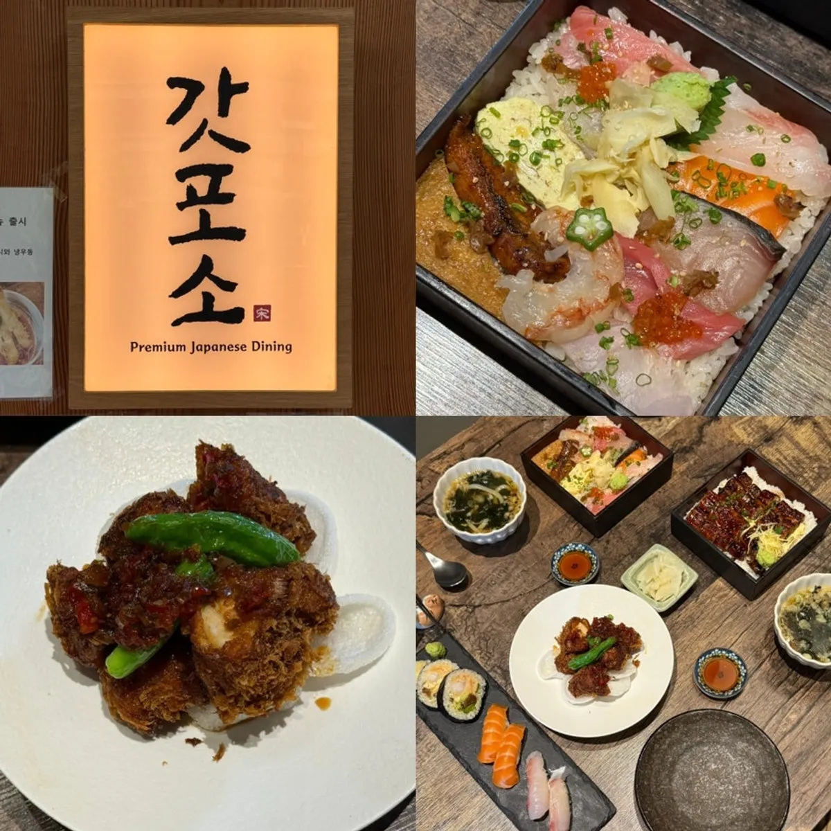 갓포소 주말 2인 세트 전체 상차림