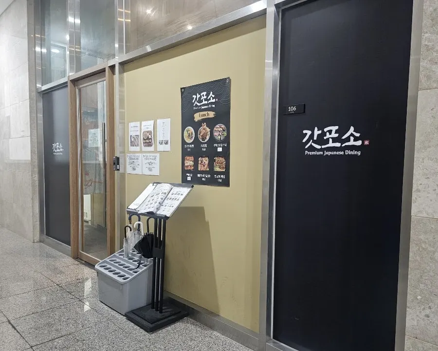 갓포소가 있는 건물 주차장 입구 모습