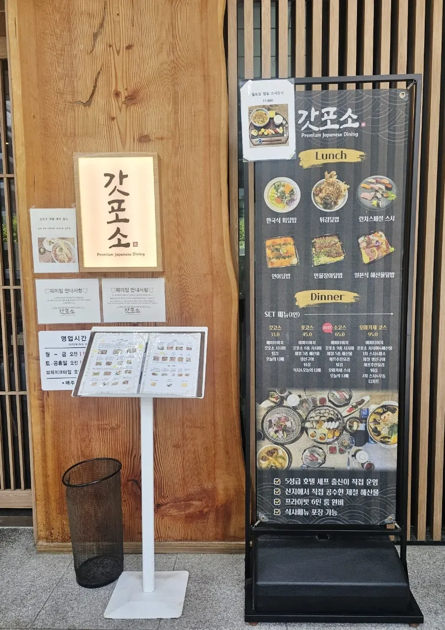 갓포소 식사 마무리 테이블 모습
