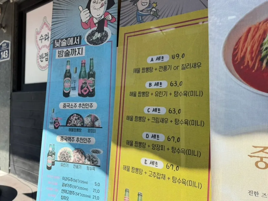 수라반점 가야점 입구 주변 모습