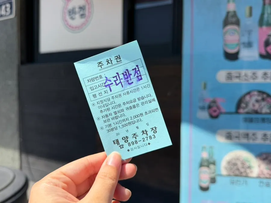 매장 옆 태양주차장 입구