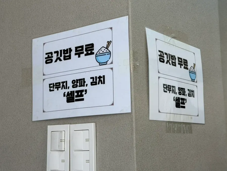 무료로 제공되는 공깃밥