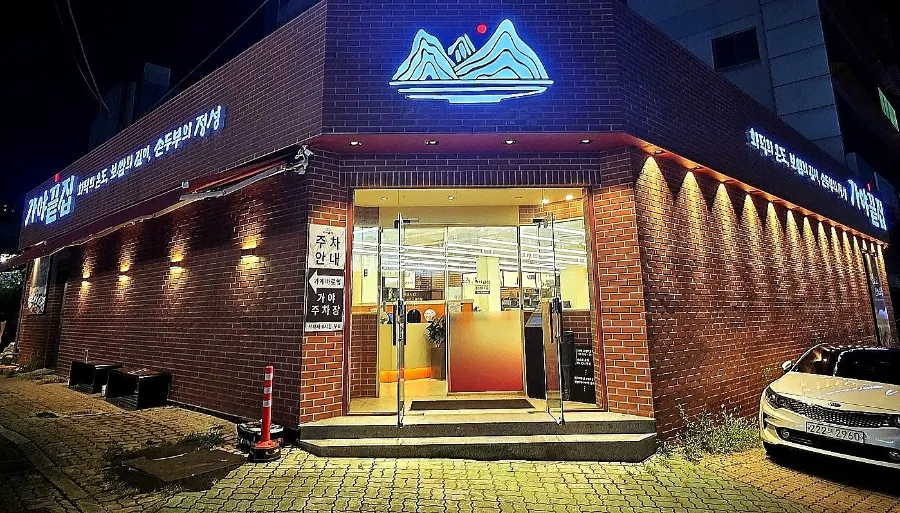 김해 가야끝집 정식 한 상 대표 이미지
