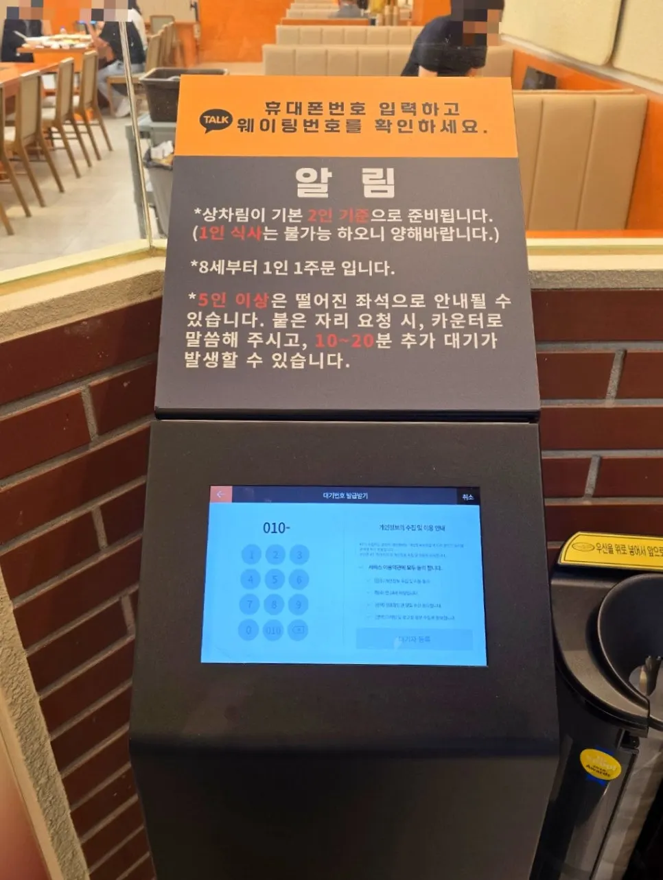 가야끝집 입구와 웨이팅 안내