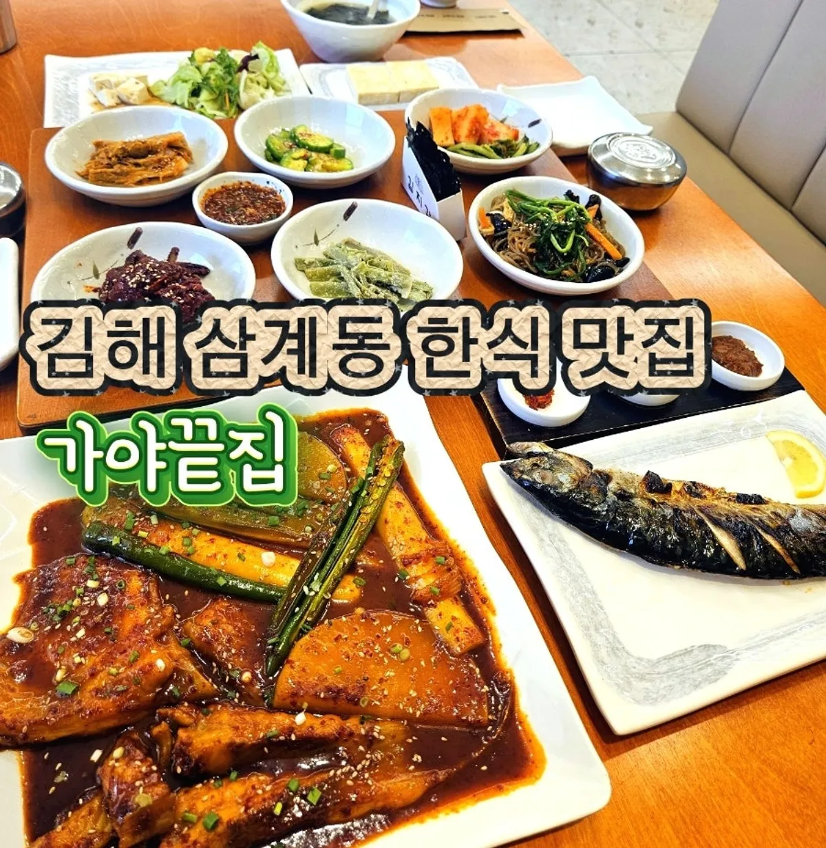 Main image of the Gaya Kkeutjip steamed ray set spread