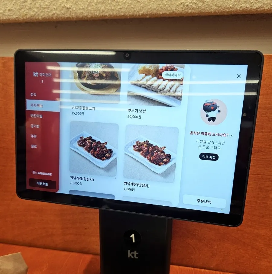 Ordering screen for the Kkeutjip steamed ray set