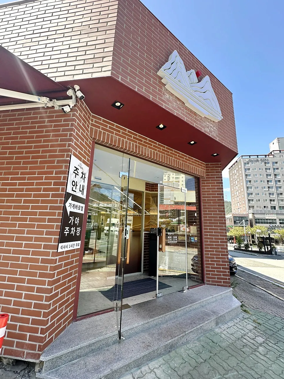 가야끝집 입구의 주차 안내