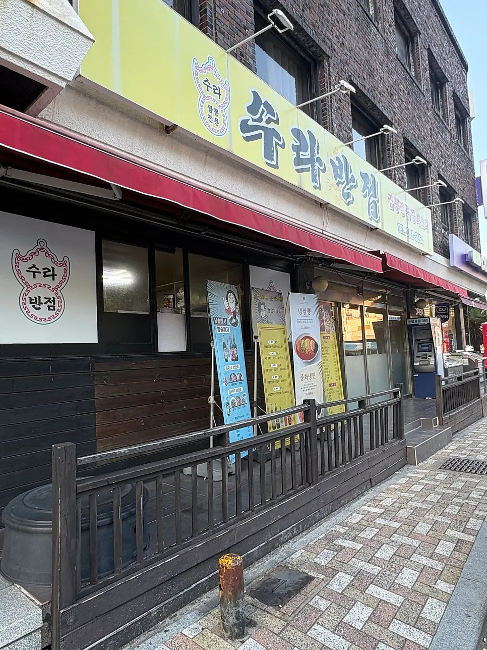 동의대역 인근 수라반점 가야점 외관