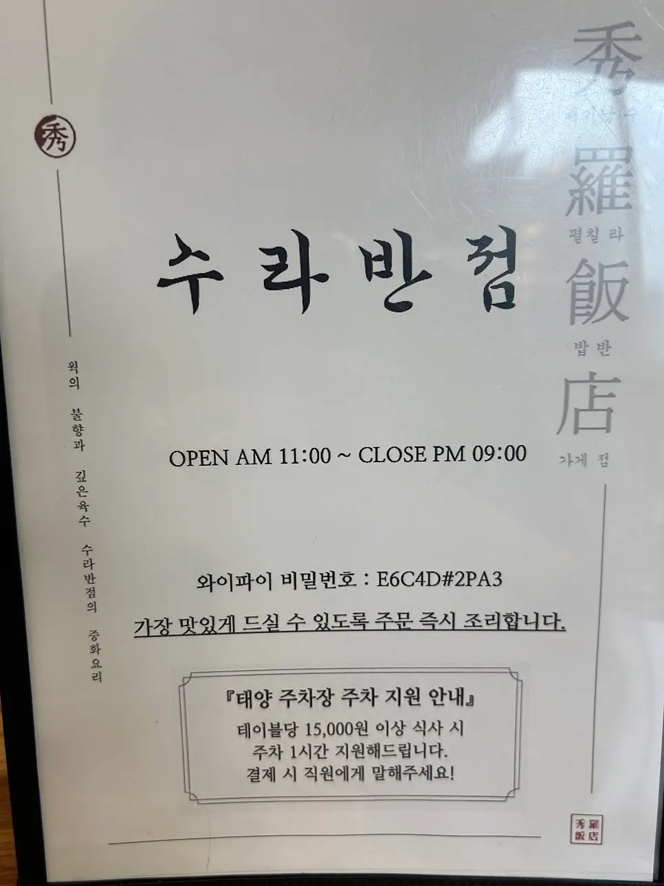 수라반점 가야점 메뉴판
