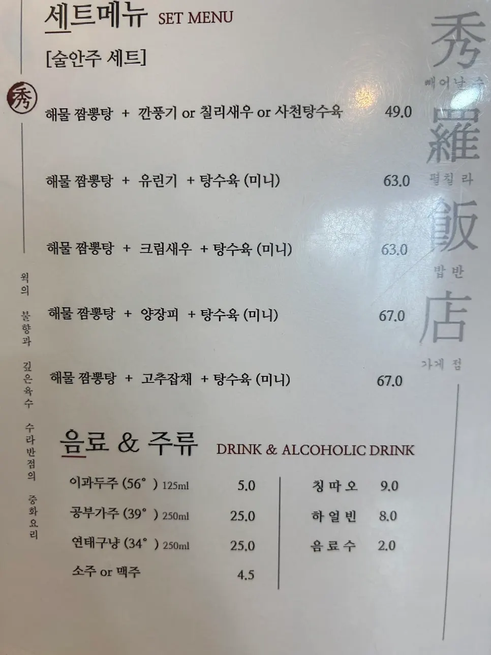 수라반점 가야점 세트 메뉴