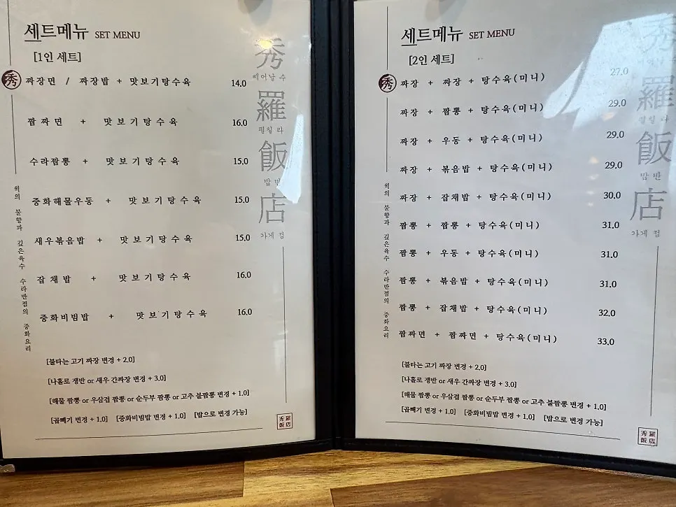 수라반점 가야점 중식 메뉴