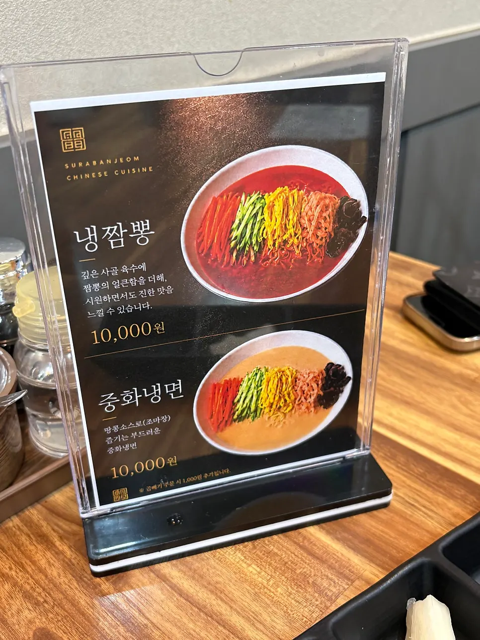 냉짬뽕과 중화냉면 메뉴