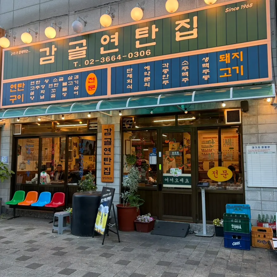Exterior of Gamgol Yeontanjip Gayang Station branch in front of Gayang Station