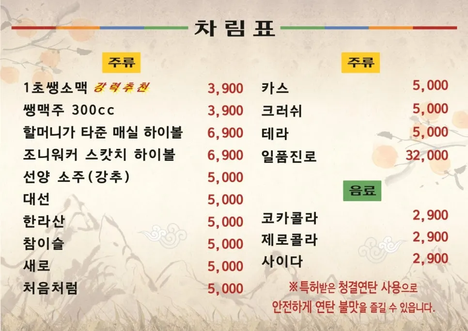 Menu board at Gamgol Yeontanjip Gayang Station branch