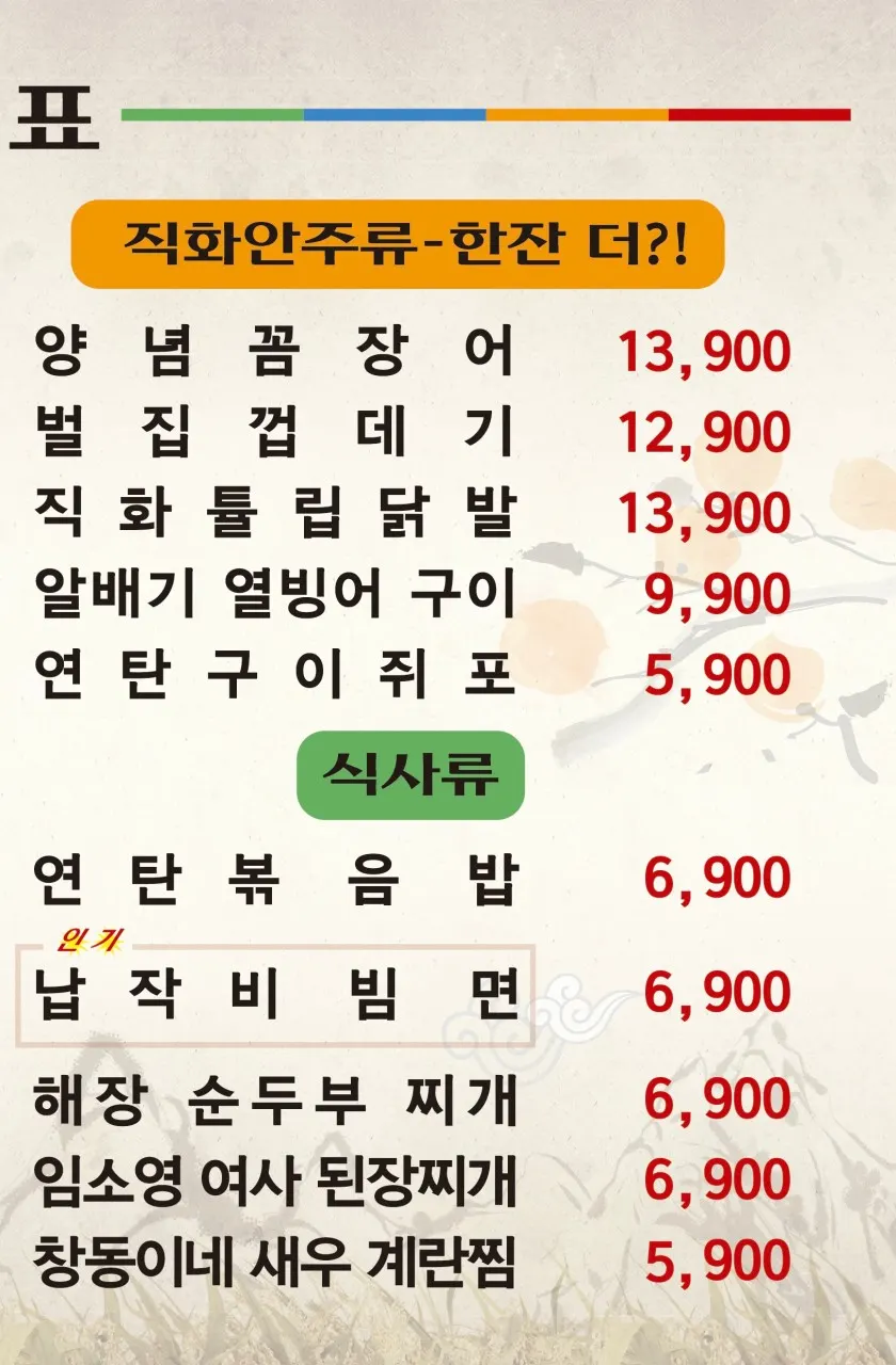 Menu board listing Gamgol Yeontanjip's meat dishes