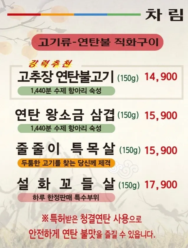 Side menu board at Gamgol Yeontanjip