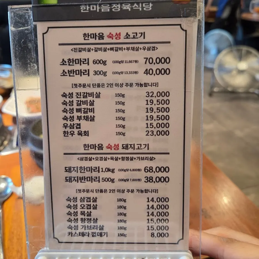 한마음정육식당 메뉴 안내
