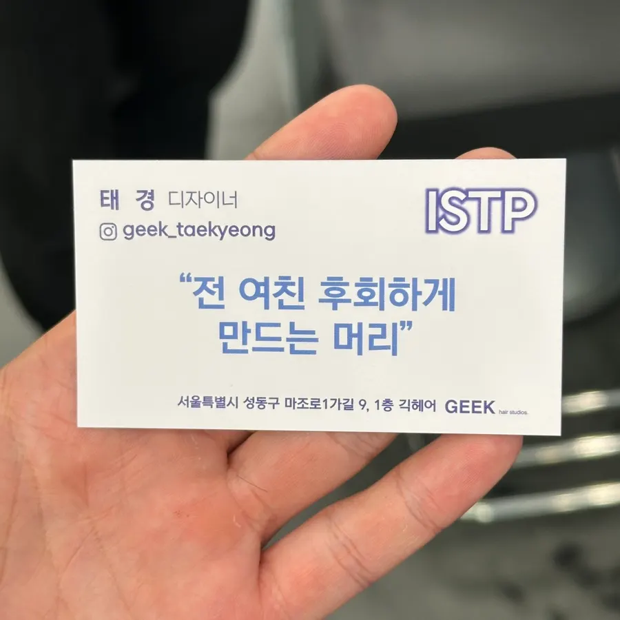 긱헤어 왕십리점 시술을 마친 최종 스타일