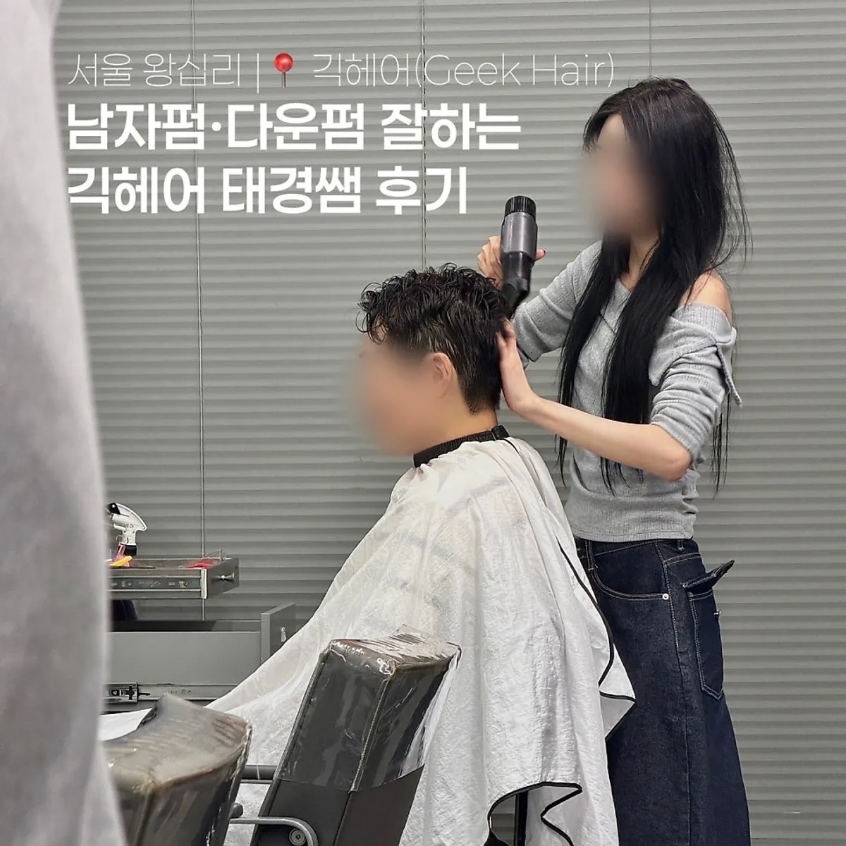 ギークヘア王十里店のメンズヘア施術代表写真