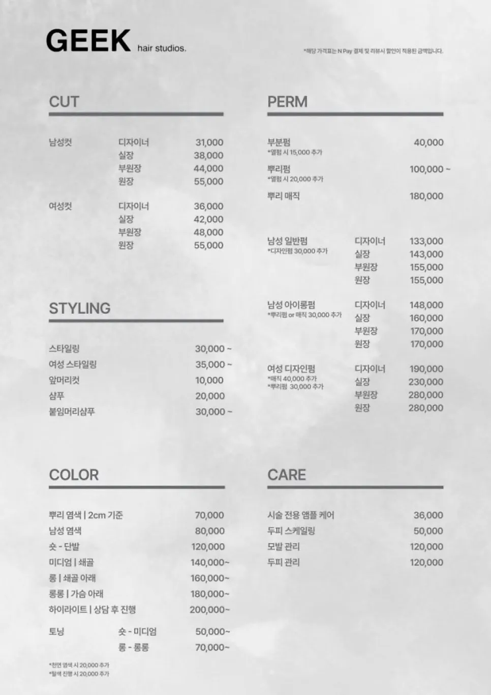 ギークヘア王十里店の施術料金表