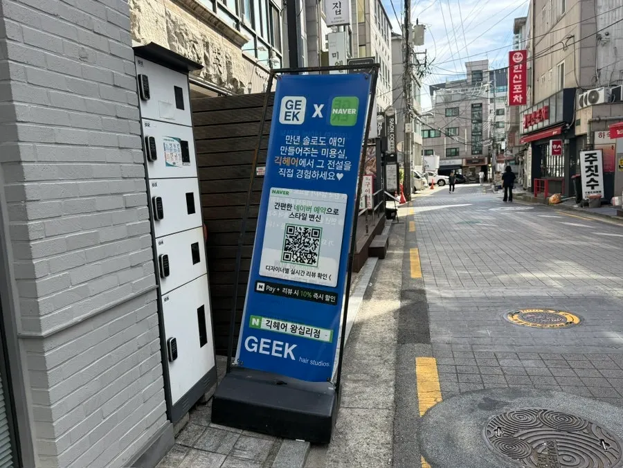 Entrance of Geek Hair Wangsimni visited via Naver Reservation
